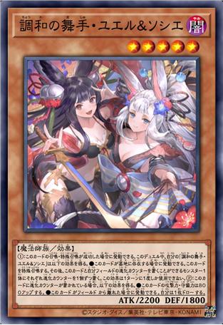 调和的舞者·尤艾尔&苏丝雅