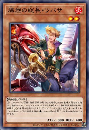 爆燃老大·翼