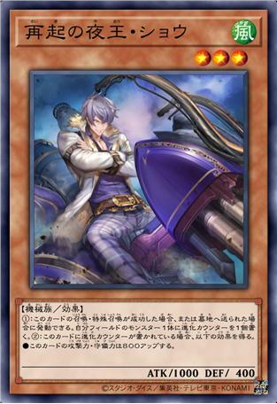夜王再起·翔