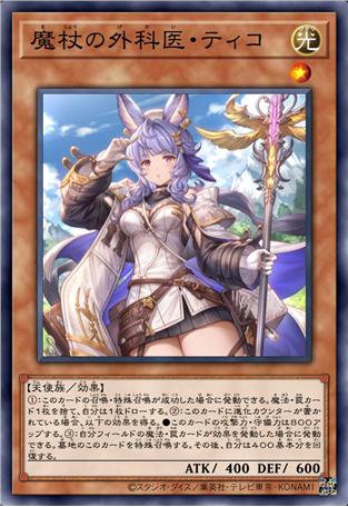 魔杖傍身的外科医生·缇可