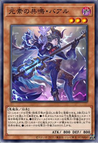 元素共鸣·巴尔
