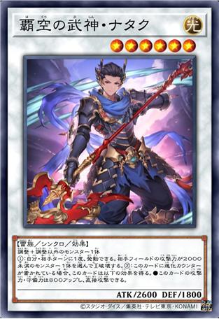 霸空武神·哪吒