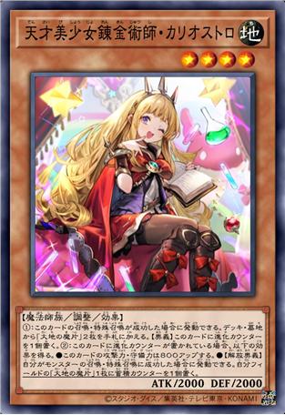 天才美少女炼金术士·卡莉奥丝特罗