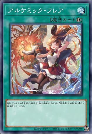 炼金炎爆