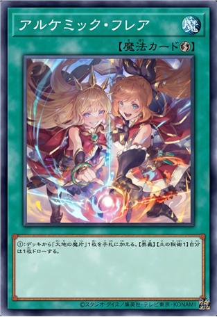 炼金炎爆