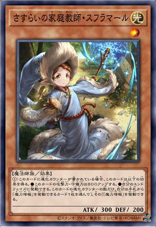 流浪的家庭教师·斯芙拉玛尔