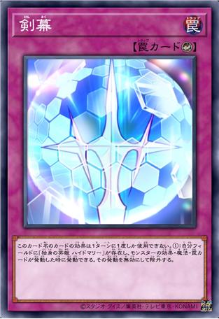 剑幕
