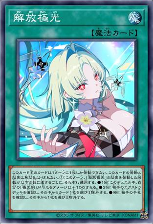 解放极光
