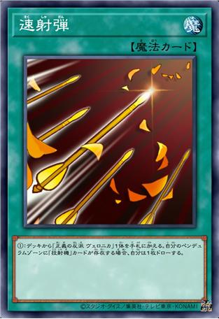 速射弹