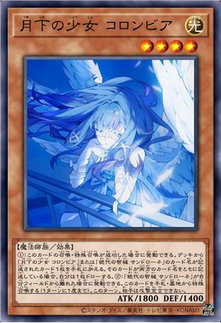 月下的少女 哥伦比娅