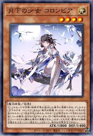 月下的少女 哥伦比娅