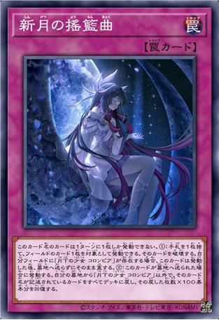 新月的摇篮曲