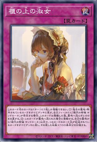 柜上的淑女