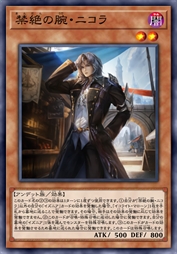 禁断之腕·尼古拉