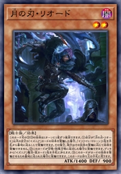 夜月之刃·里欧德