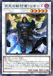 月光执行者·里欧德