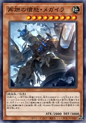 再燃的愤怒·墨盖拉