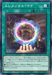 元素玛纳