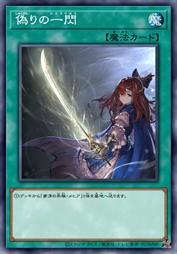 虚伪的剑闪