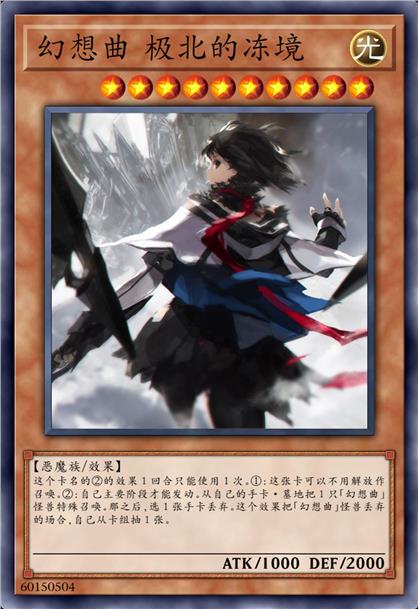 幻想曲 极北的冻境