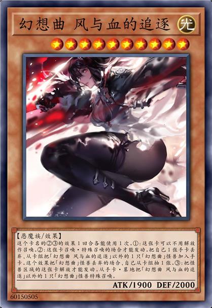 幻想曲 风与血的追逐