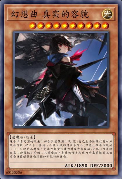 幻想曲 真实的容貌