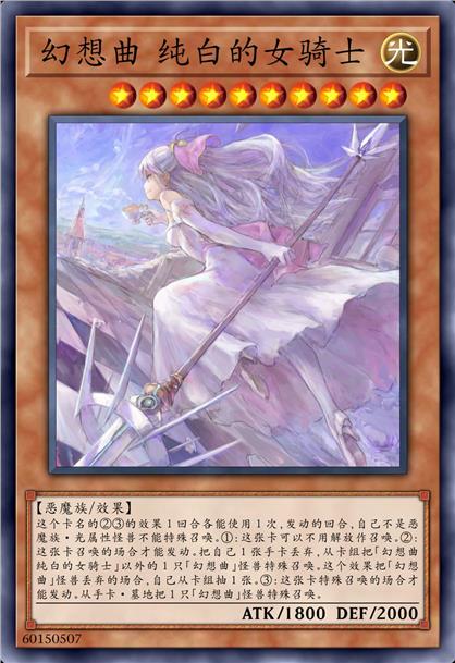 幻想曲 纯白的女骑士