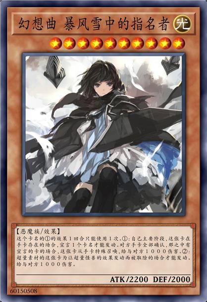 幻想曲 暴风雪中的指名者