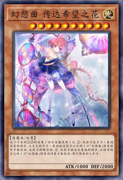 幻想曲 传达希望之花