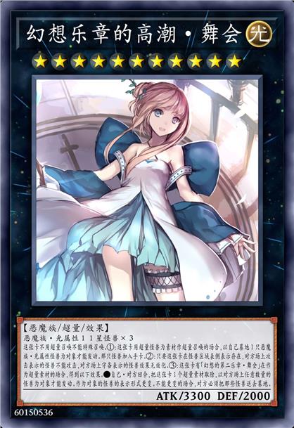 幻想乐章的高潮·舞会