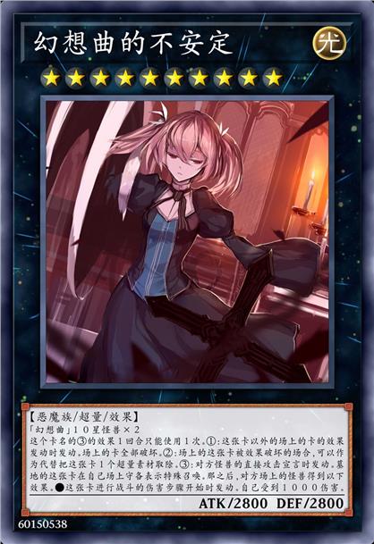 幻想曲的不安定