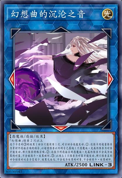 幻想曲的沉沦之音