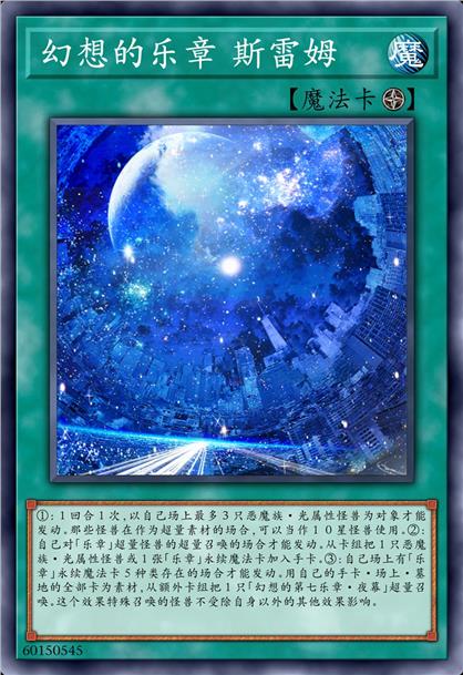 幻想的乐章 斯雷姆