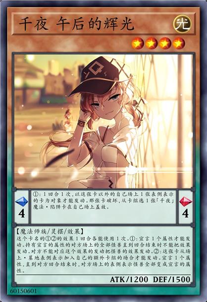 千夜 午后的辉光