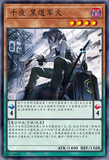 千夜 黑道军火
