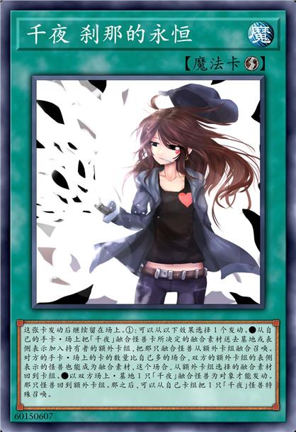 千夜 刹那的永恒