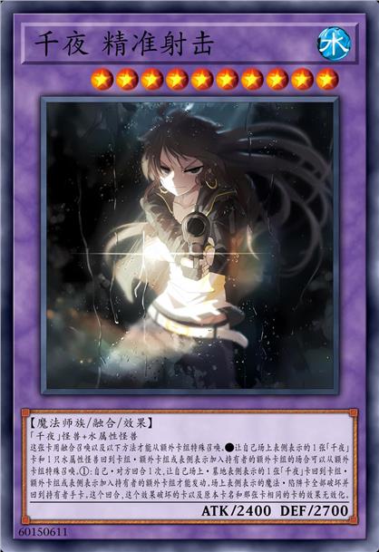 千夜 精准射击