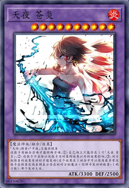 天夜 苍炎