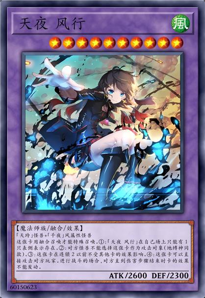天夜 风行