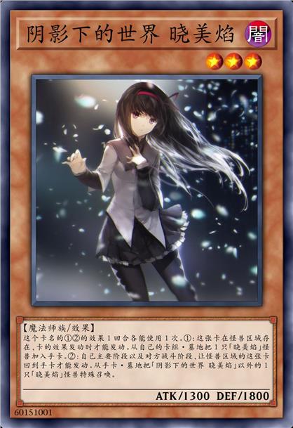 阴影下的世界 晓美焰