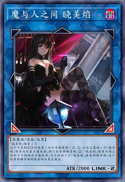 魔与人之间 晓美焰