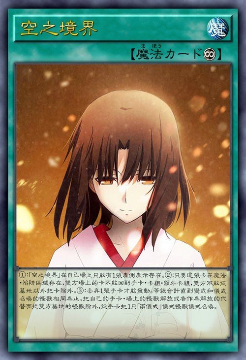 空之境界