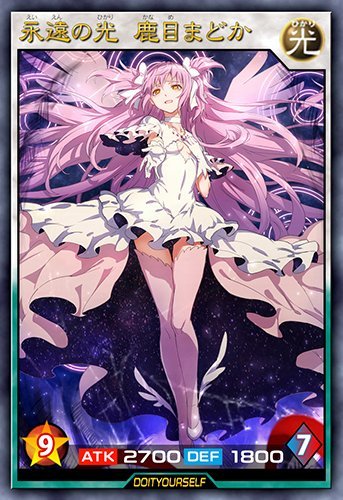 永恒的光芒 鹿目圆香