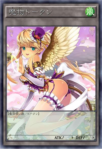 魔物衍生物