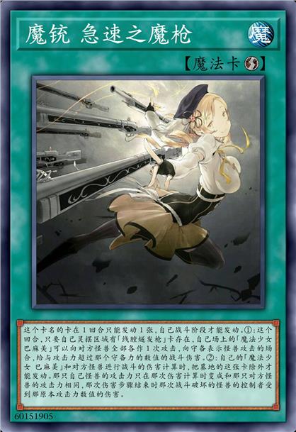 魔铳 急速之魔枪