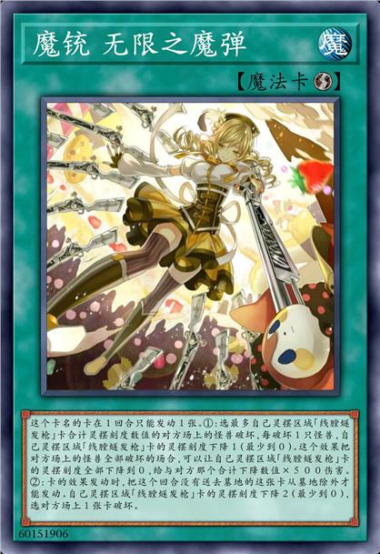魔铳 无限之魔弹