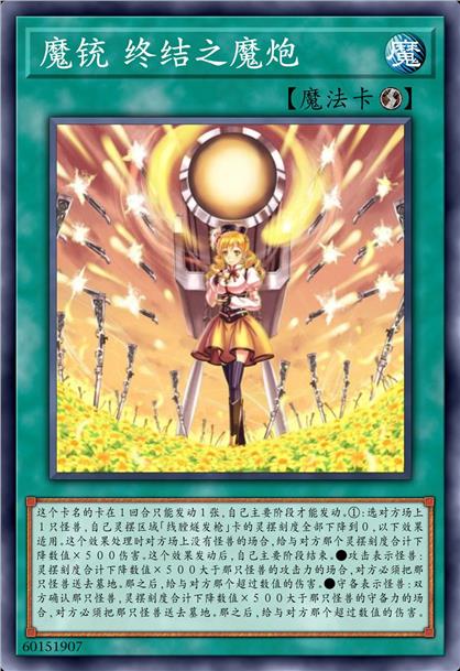 魔铳 终结之魔炮