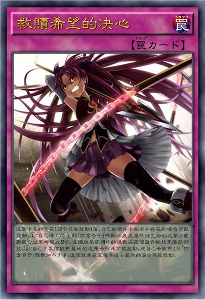 救赎希望的决心