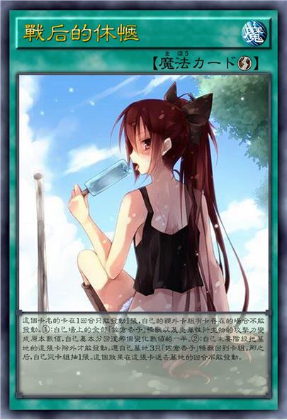 战后的休惬