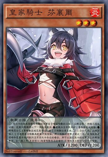 皇家骑士 芬里尔